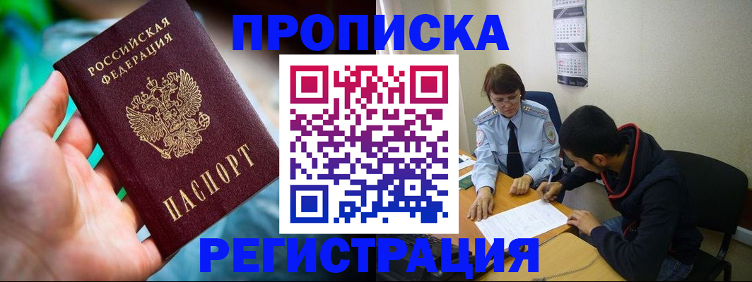 прописка регистрация в Тольятти