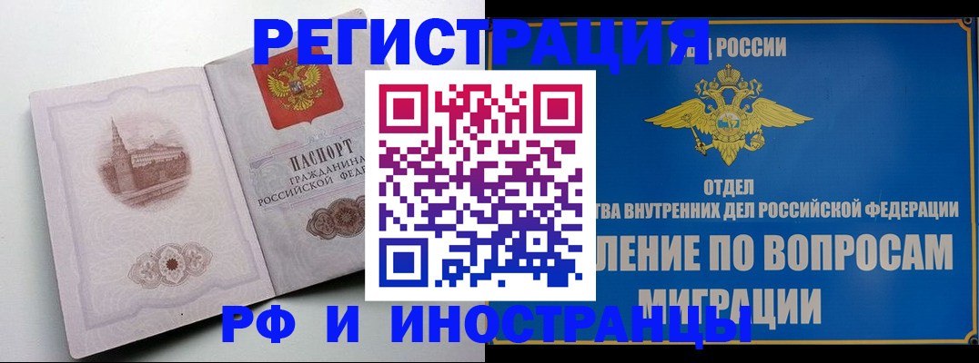 миграционный учет в Тольятти