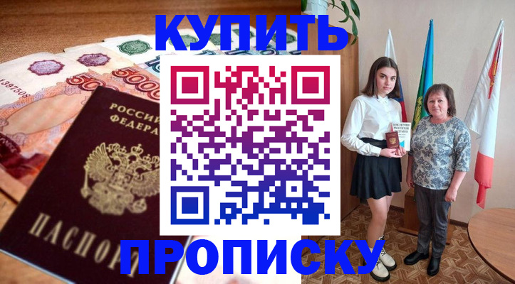 прописка для школы в Тольятти